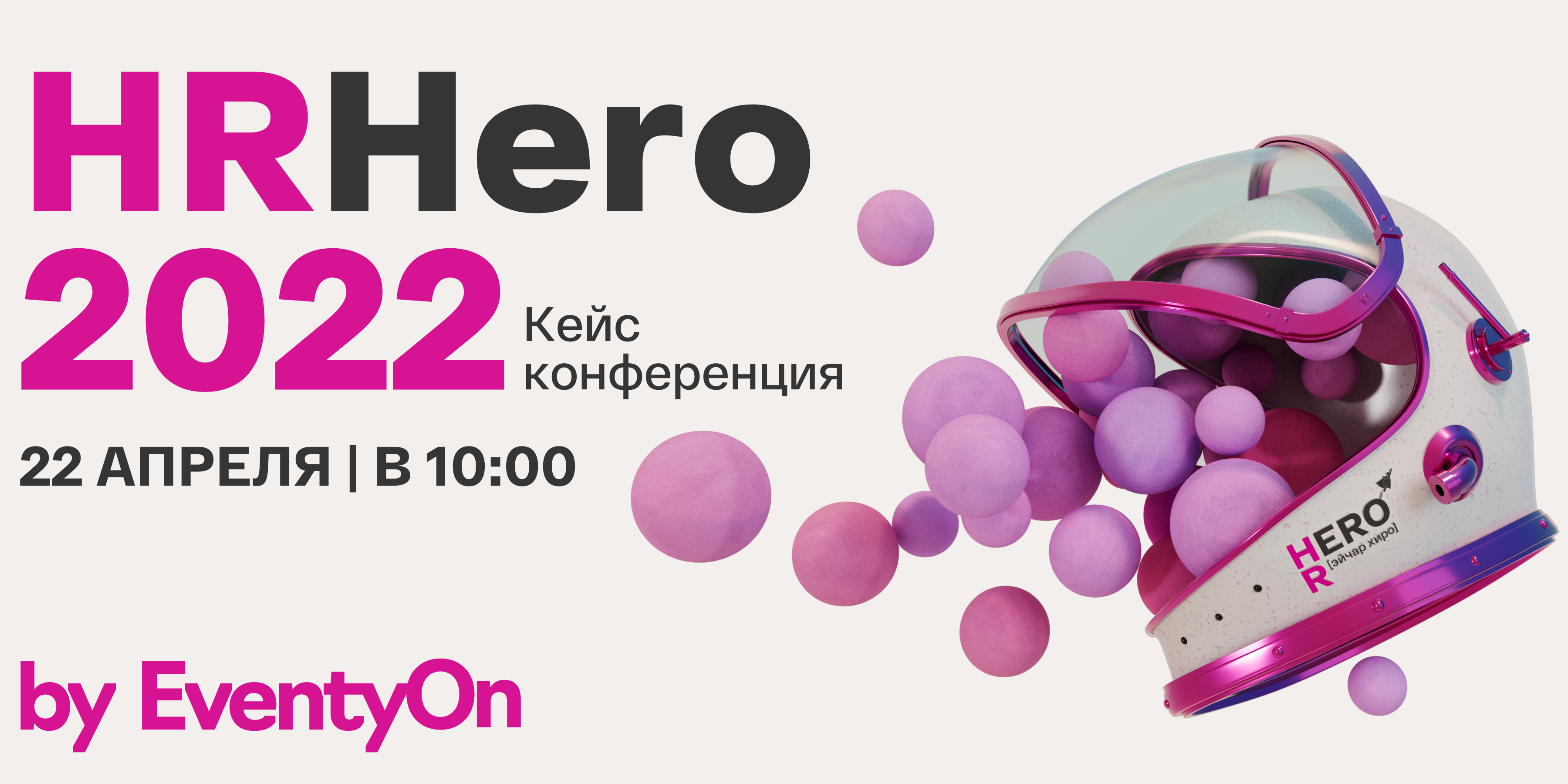 HRHero2022_1200x600